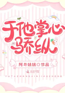 Nuông Chiều Trong Lòng Bàn Tay Anh