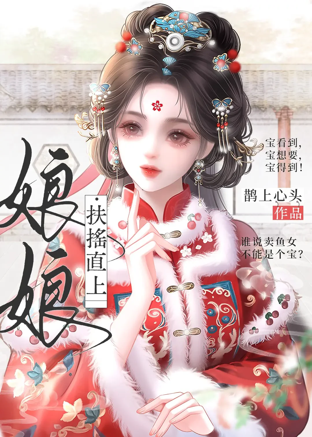 Nương Nương Phù Dao Trực Thượng