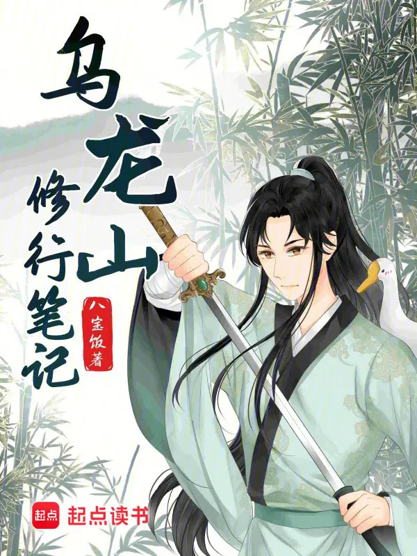 Ô Long Sơn Tu Hành Bút Ký