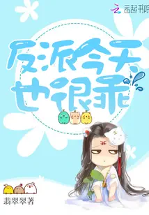 Phản Phái Hôm Nay Cũng Rất Ngoan