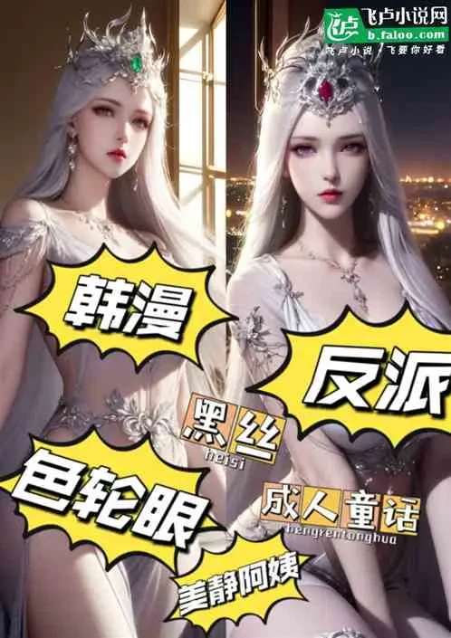 Phản Phái Tài Phiệt Manhwa: Song Xuyên Cổ Tích