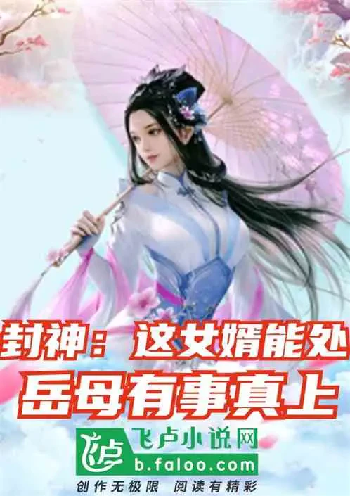 Phong Thần: Chàng Rể Này Được Đi, Mẹ Vợ Có Việc Hắn Thật Lên