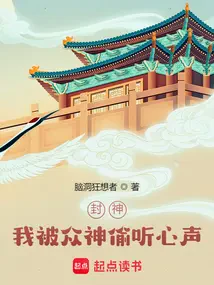 Phong Thần: Ta Bị Chúng Thần Nghe Trộm Tiếng Lòng!