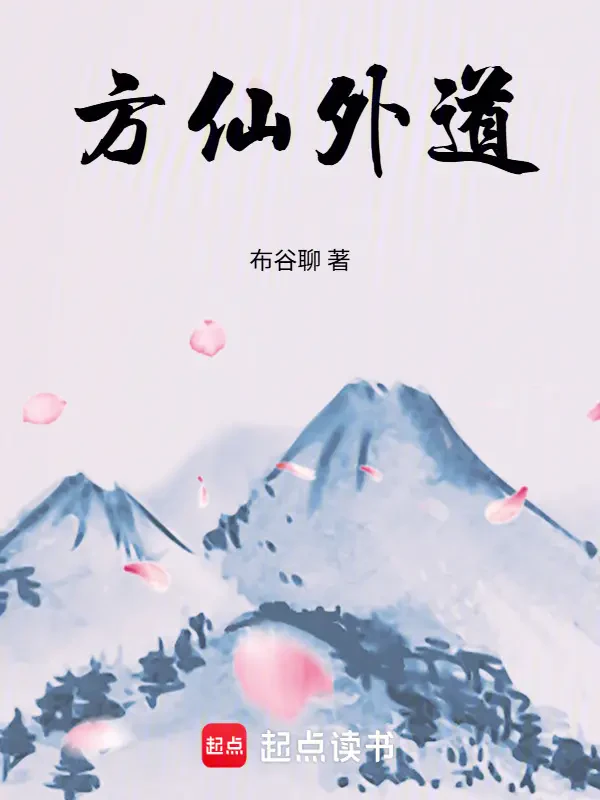 Phương Tiên Ngoại Đạo