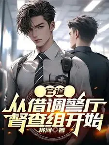 Quan Đạo: Bắt Đầu Từ Tổ Đốc Tra Cảnh Sảnh