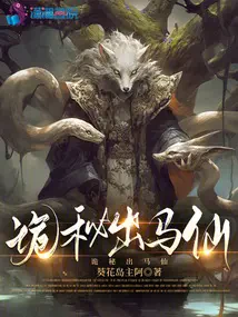 Quỷ Bí Xuất Mã Tiên