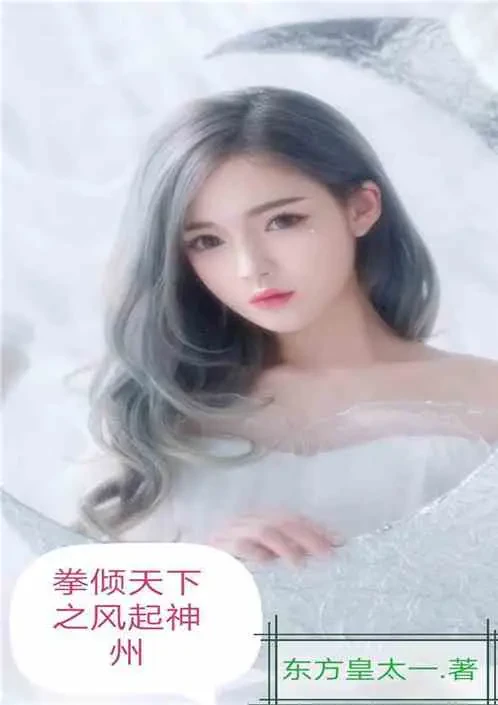 Quyền Khuynh Thiên Hạ Chi Phong Khởi Thần Châu
