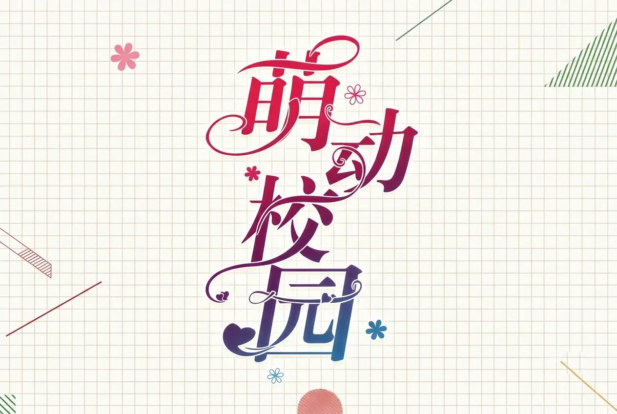 Rung Động Vườn Trường