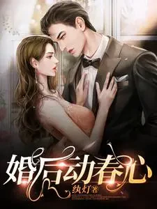 Sau Khi Kết Hôn Động Xuân Tâm