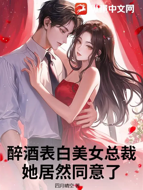 Say Rượu Tỏ Tình Nhầm Nữ Tổng Tài
