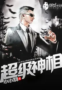 Siêu Cấp Thần Tướng