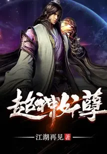 Siêu Thần Yêu Nghiệt