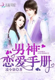 Sổ Tay Yêu Đương Của Nam Thần
