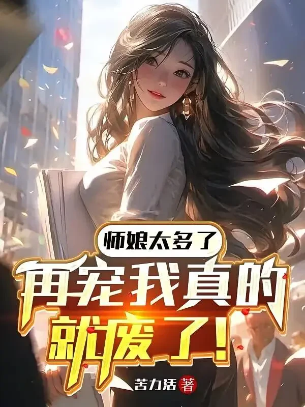 Sư Nương Quá Nhiều, Chiều Nữa Con Phế Thật Đấy