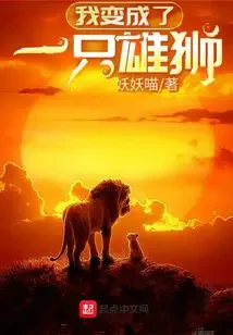 Ta Biến Thành Sư Tử Đực