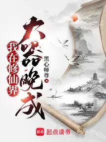 Ta Ở Tu Tiên Giới Đại Khí Vãn Thành