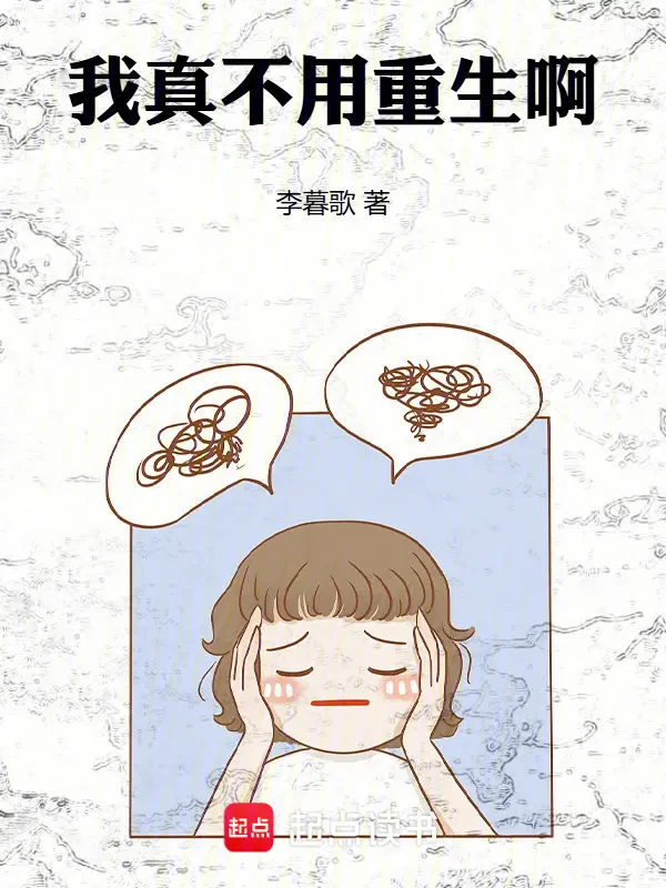 Ta Thật Sự Không Cần Trọng Sinh