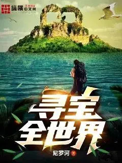 Tầm Bảo Thế Giới