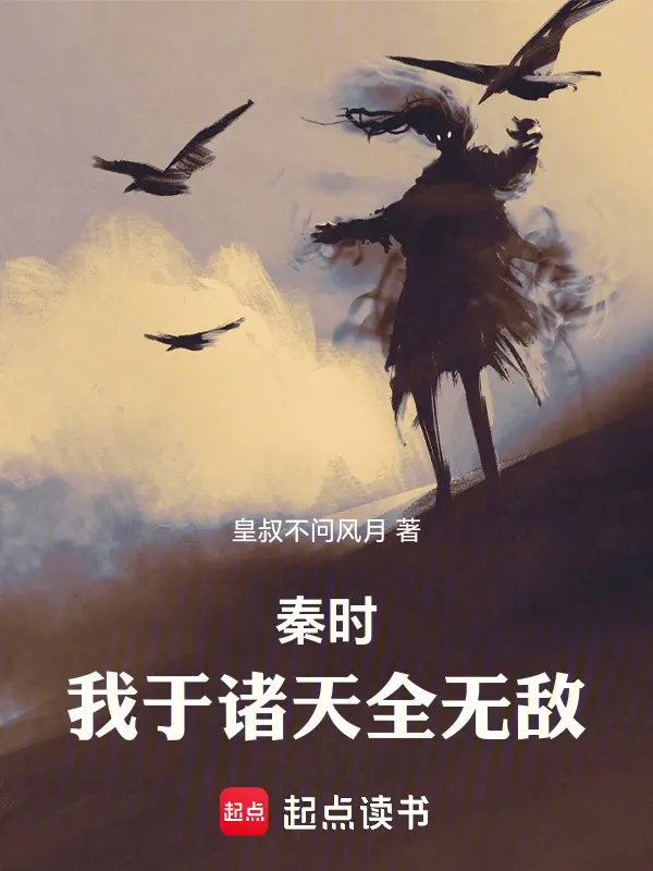 Tần Thời: Ta Tại Chư Thiên Toàn Vô Địch!