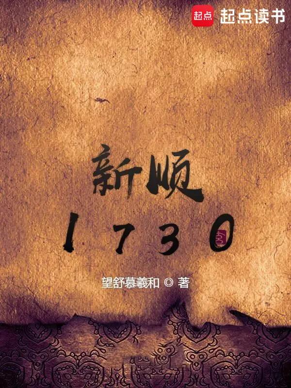 Tân Thuận 1730