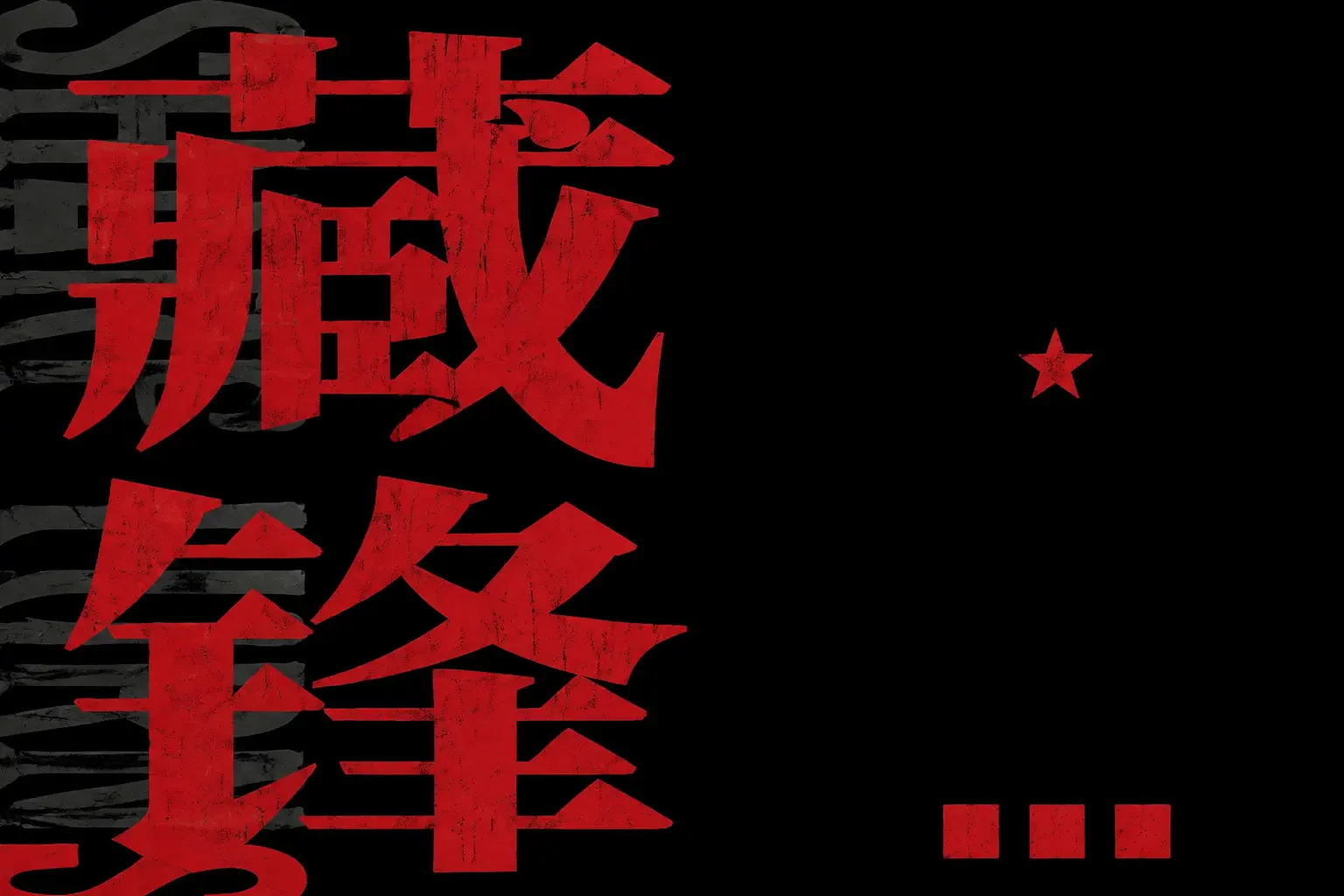 Tàng Phong