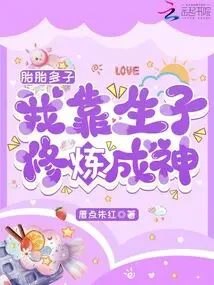 Thai Thai Đa Tử, Ngộ Kháo Sinh Tử Tu Luyện Thành Thần