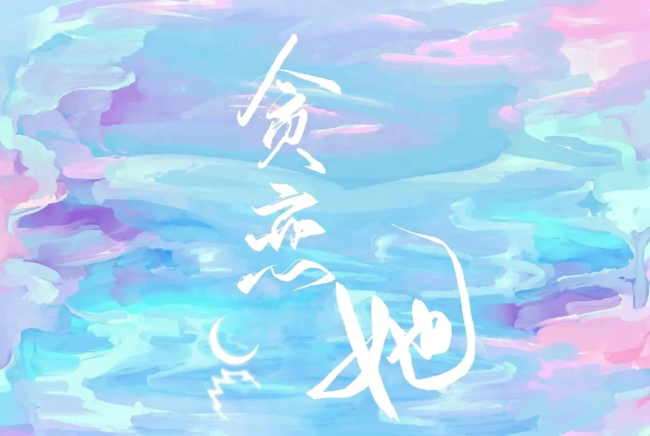 Tham Luyến Nàng