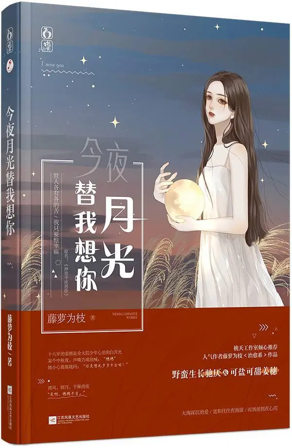 Thần Minh Đêm Nay Nhớ Em
