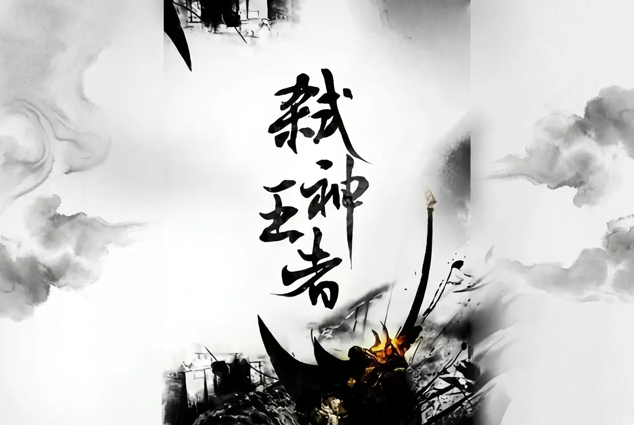 Thần Vương Diệt Thần