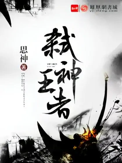 Thần Vương Diệt Thần