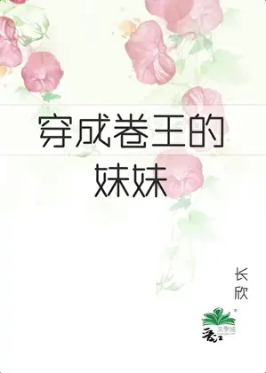 Thập Niên 60: Trở Thành Em Gái Của Cuốn Vương