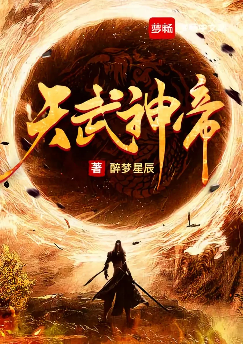 Thiên Vũ Thần Đế