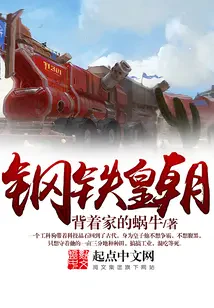 Thiết Giáp Hoàng Triều