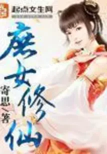 Thứ Nữ Tu Tiên