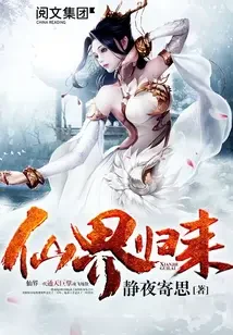 Tiên Giới Quy Lai