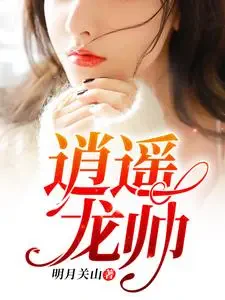 Tiêu Dao Long Soái