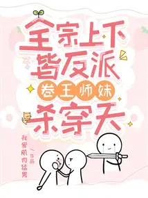 Toàn Tông Đều Là Phản Diện, Sư Muội Cuồng Cày Cuốc Sát Xuyên Trời
