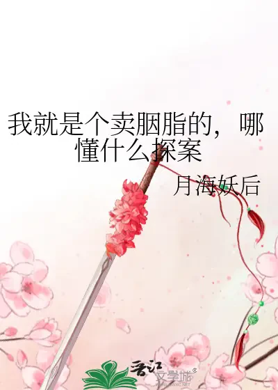 Tôi Chỉ Là Kẻ Bán Yên Chi, Nào Biết Gì Phá Án