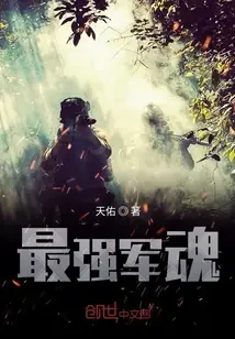 Tối Cường Quân Hồn