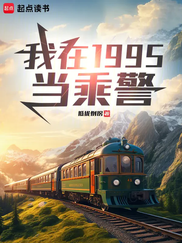 Tôi Làm Cảnh Sát Đường Sắt Năm 1995