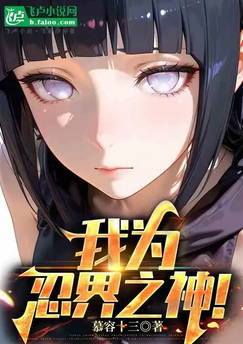 Tổng Mạn: Thần Của Ninja! Khởi Đầu Otsutsuki Giáng Lâm