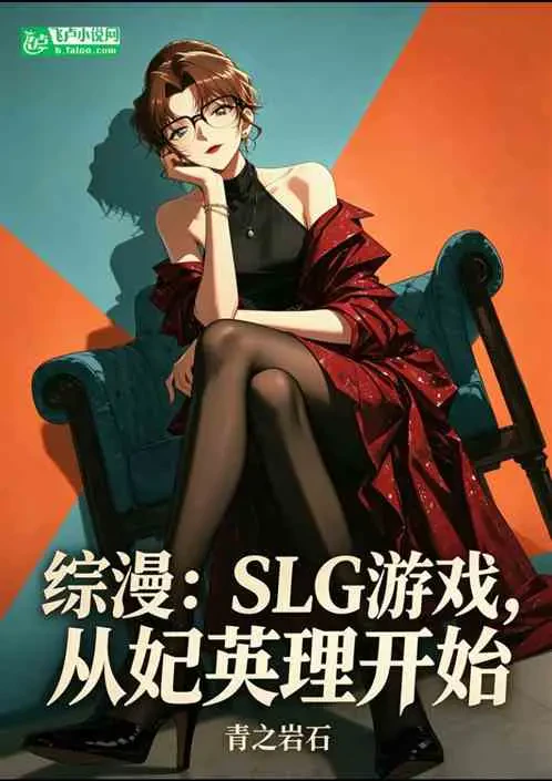 Tổng Mạn: Trò Chơi Slg, Bắt Đầu Từ Phi Anh Lý