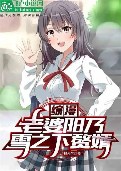 Tống Mạn: Vợ Là Haruno, Chàng Rể Nhà Yukinoshita!