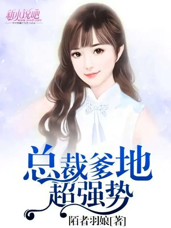 Tổng Tài Cha Địa Siêu Cường Thế