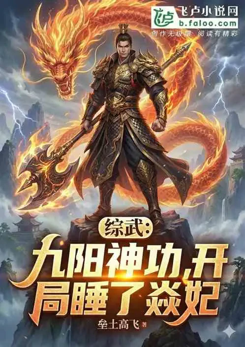 Tông Võ: Cửu Dương Thần Công, Khai Cục Gặp Diễm Phi