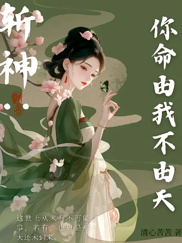 Trảm Thần: Mệnh Bạn Do Tôi Chứ Không Do Trời