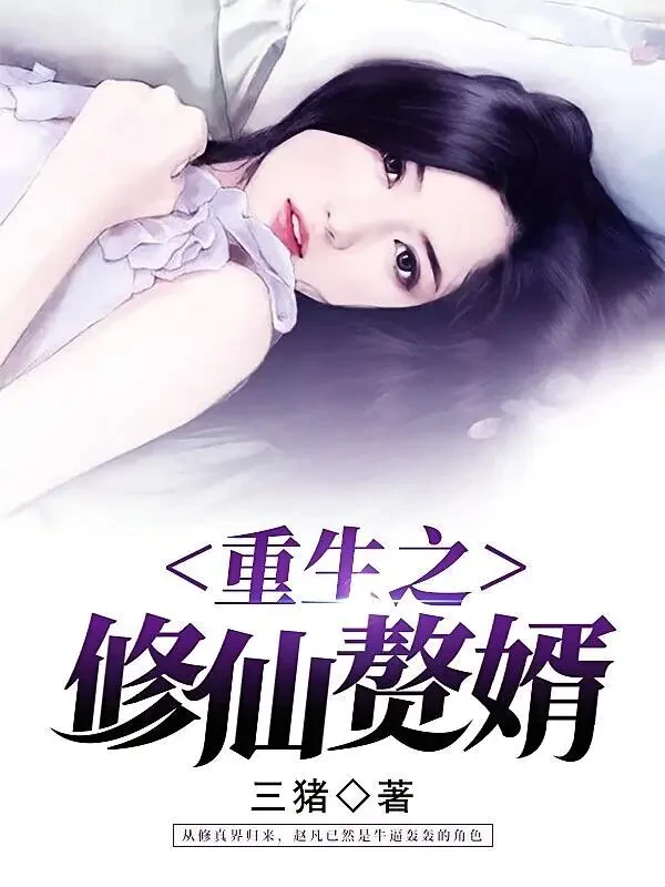 Trọng Sinh Chi Tu Tiên Chàng Rể