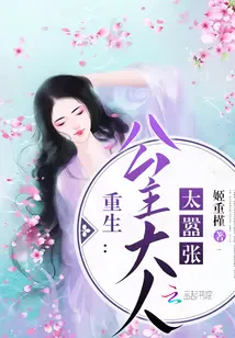 Trọng Sinh Công Chúa Đại Nhân Quá Kiêu Ngạo
