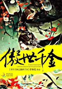 Trọng Sinh Không Gian: Ngạo Thế Thiên Kim
