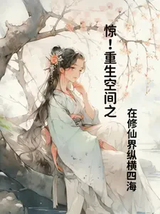 Trọng Sinh Không Gian: Tung Hoành Tu Tiên Giới